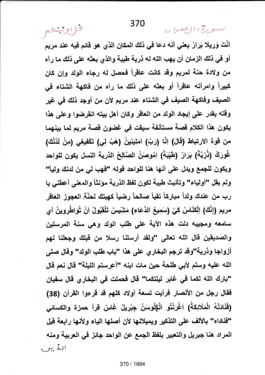 Page 370 du tafsir en tamasheq, sourate Al-Imran