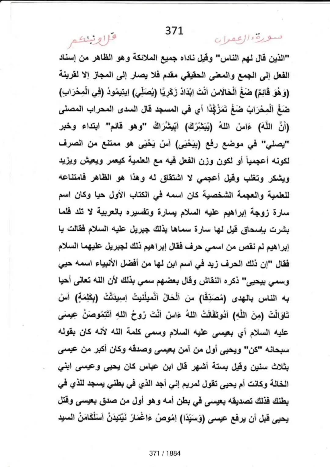 Page 371 du tafsir en tamasheq, sourate Al-Imran