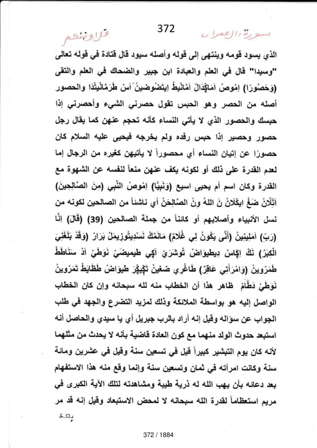 Page 372 du tafsir en tamasheq, sourate Al-Imran