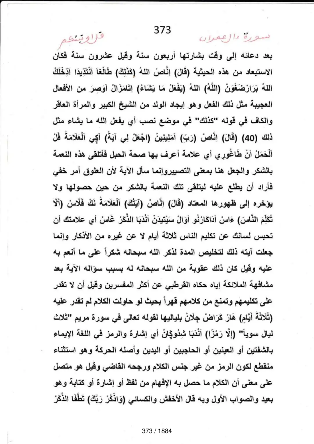 Page 373 du tafsir en tamasheq, sourate Al-Imran