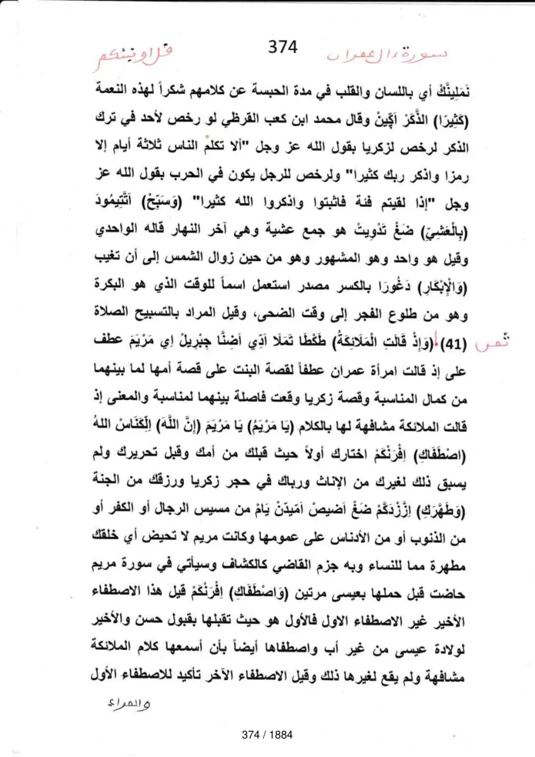 Page 374 du tafsir en tamasheq, sourate Al-Imran