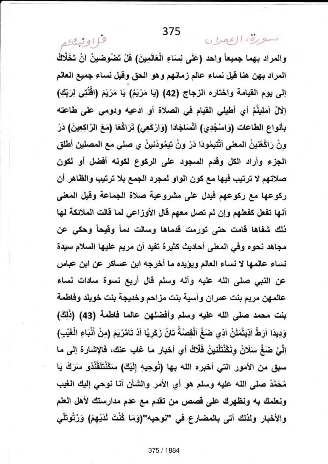 Page 375 du tafsir en tamasheq, sourate Al-Imran