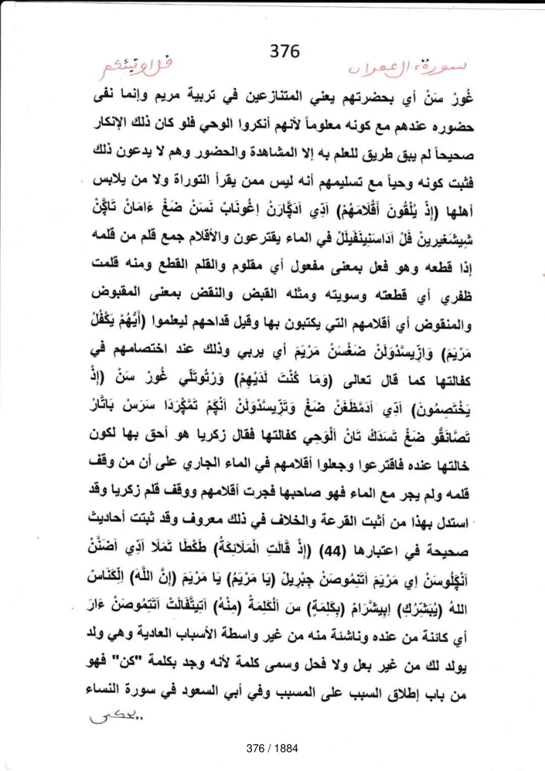 Page 376 du tafsir en tamasheq, sourate Al-Imran