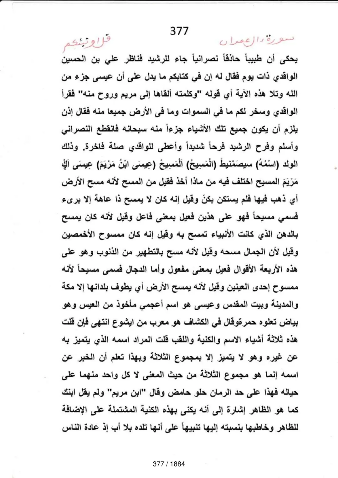 Page 377 du tafsir en tamasheq, sourate Al-Imran