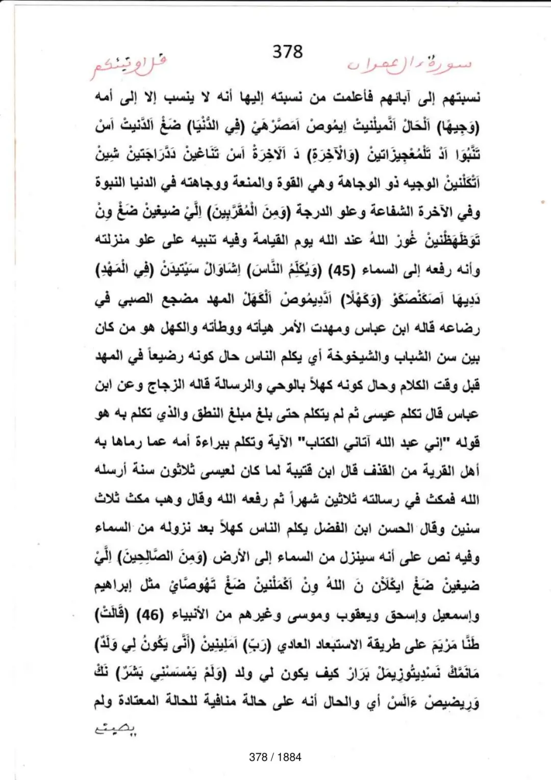 Page 378 du tafsir en tamasheq, sourate Al-Imran