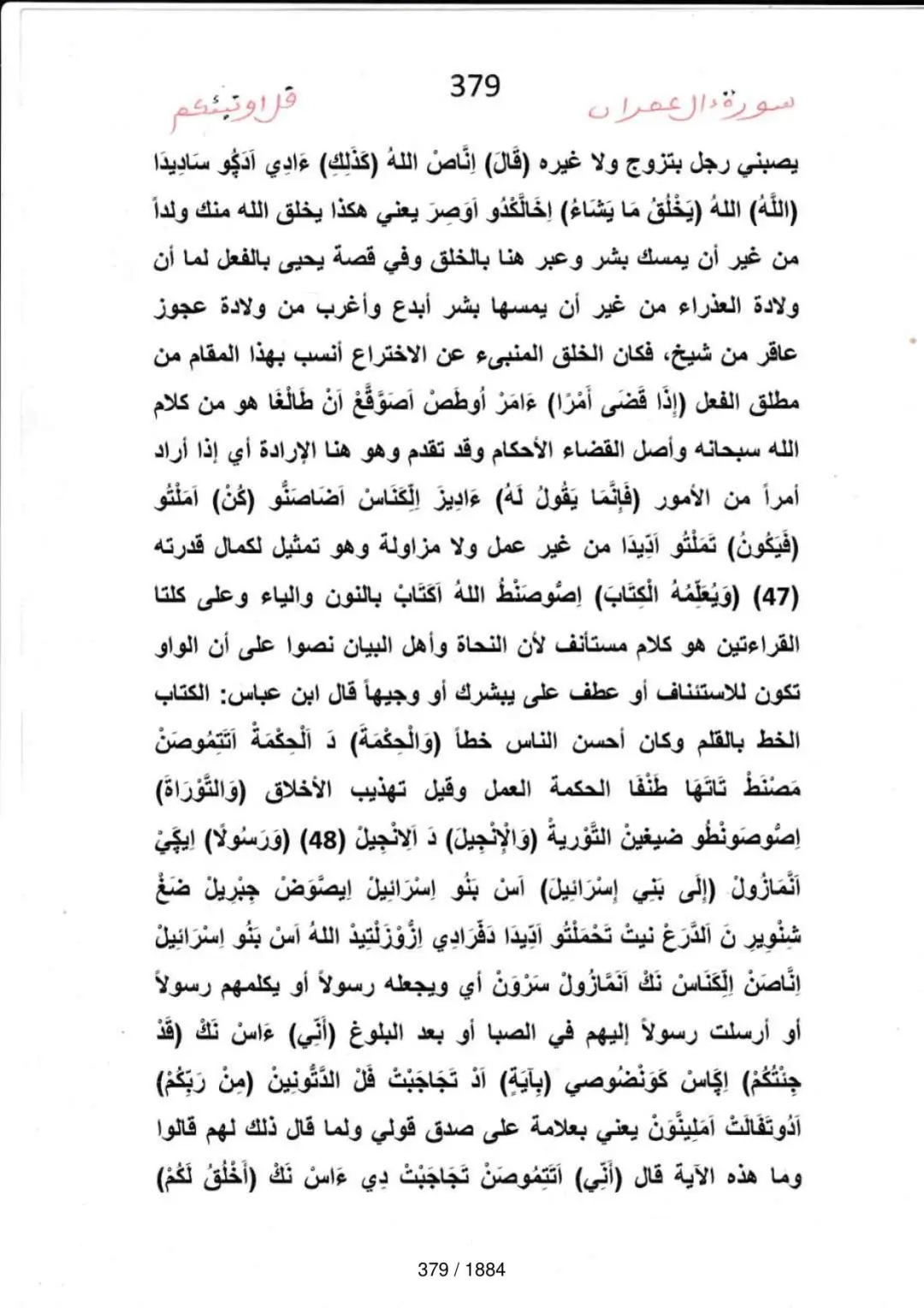 Page 379 du tafsir en tamasheq, sourate Al-Imran