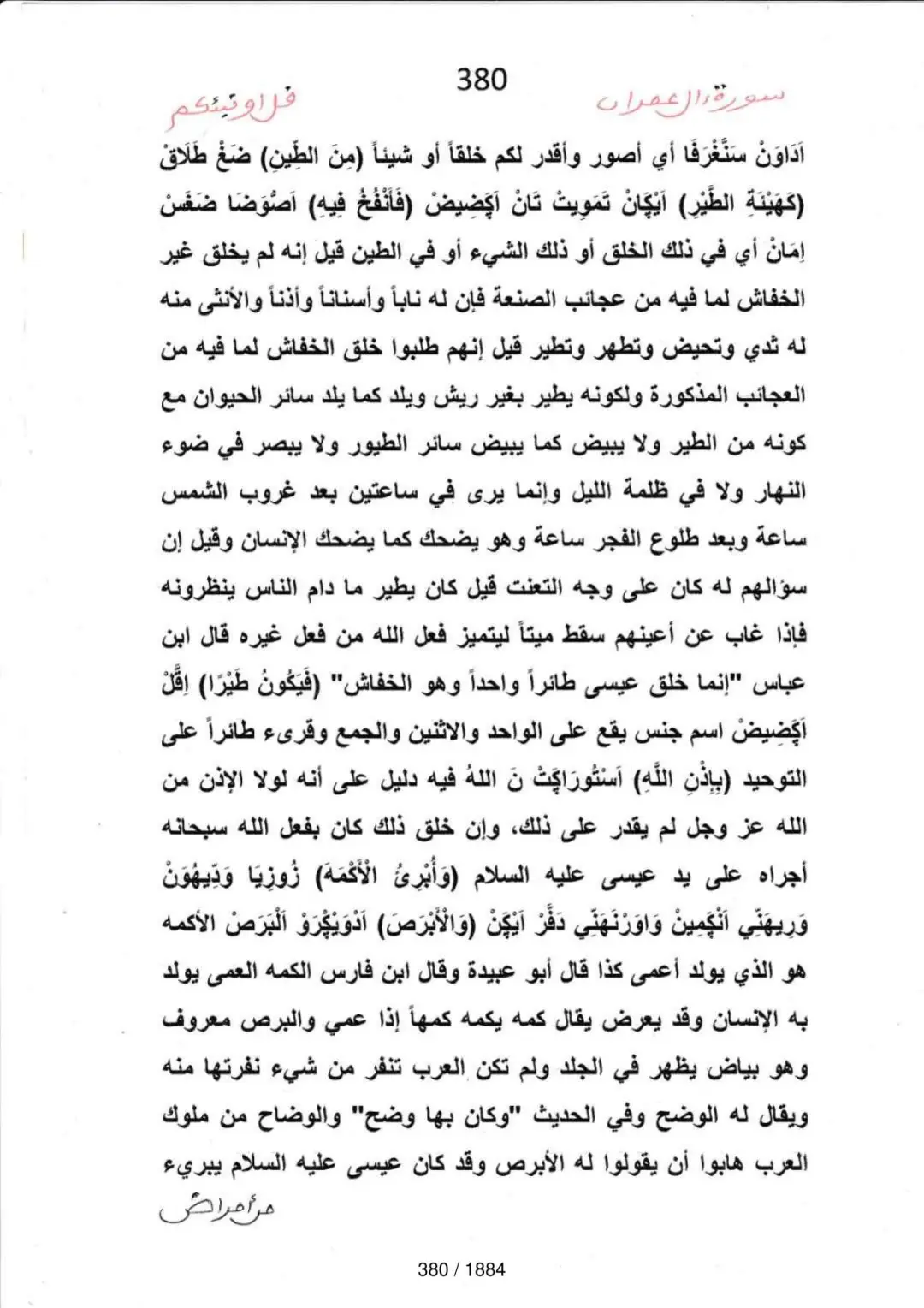Page 380 du tafsir en tamasheq, sourate Al-Imran