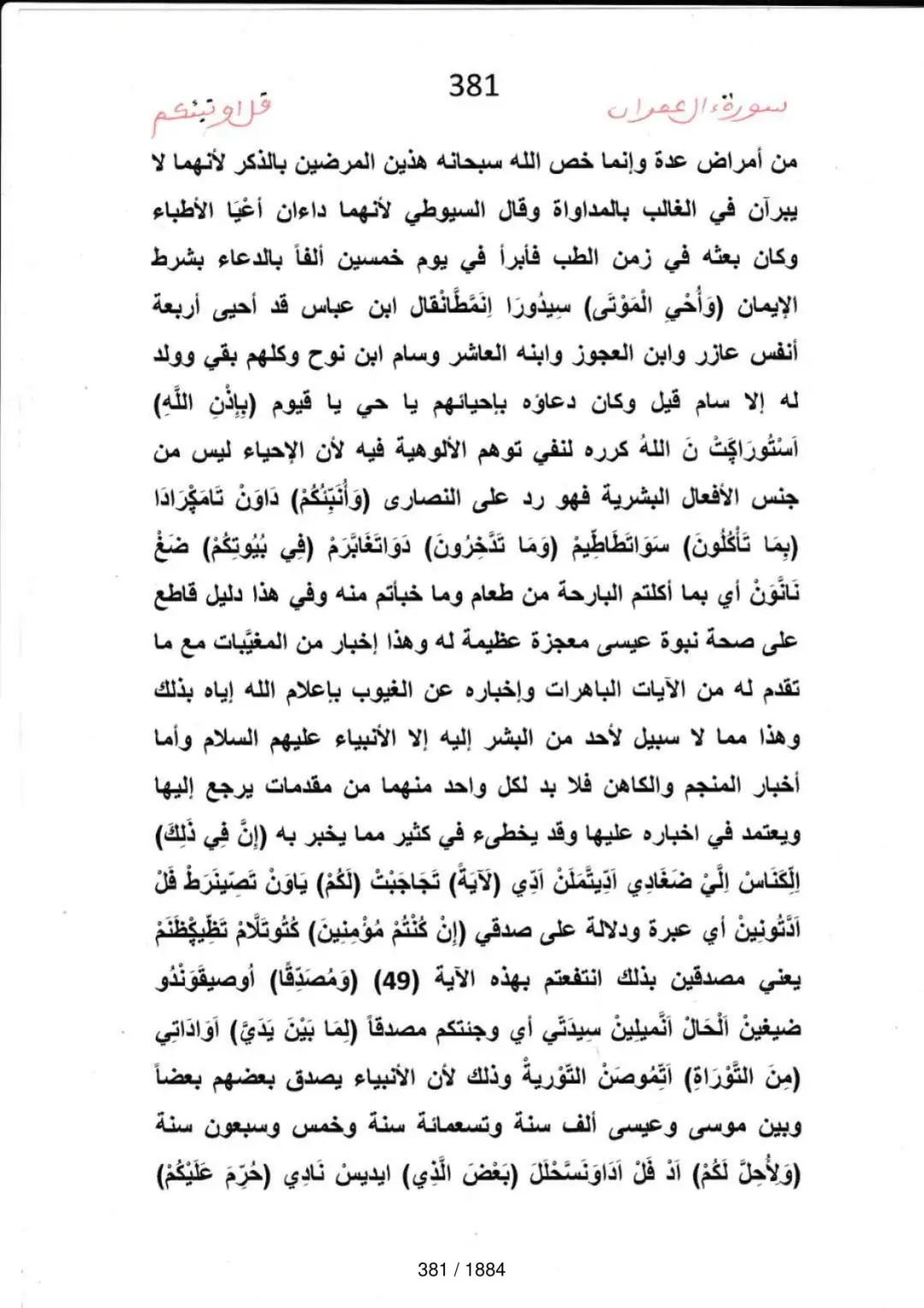 Page 381 du tafsir en tamasheq, sourate Al-Imran