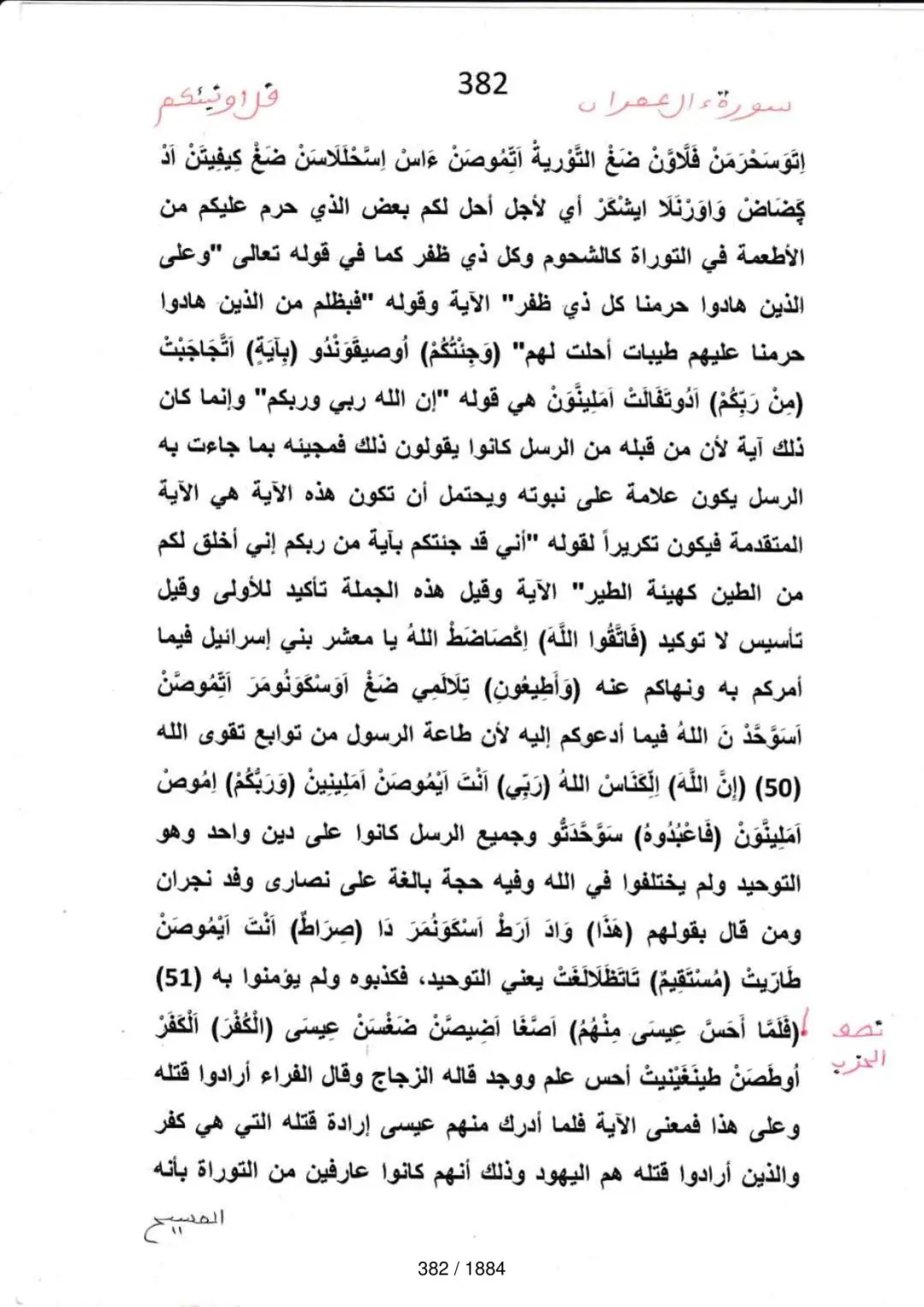 Page 382 du tafsir en tamasheq, sourate Al-Imran