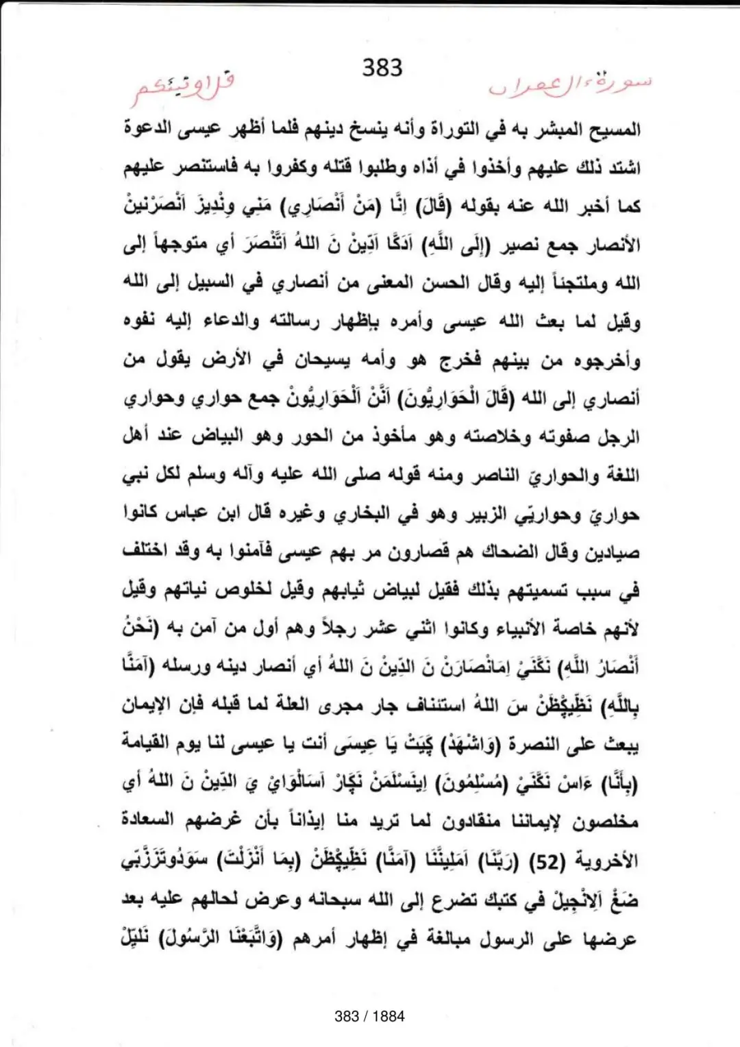 Page 383 du tafsir en tamasheq, sourate Al-Imran
