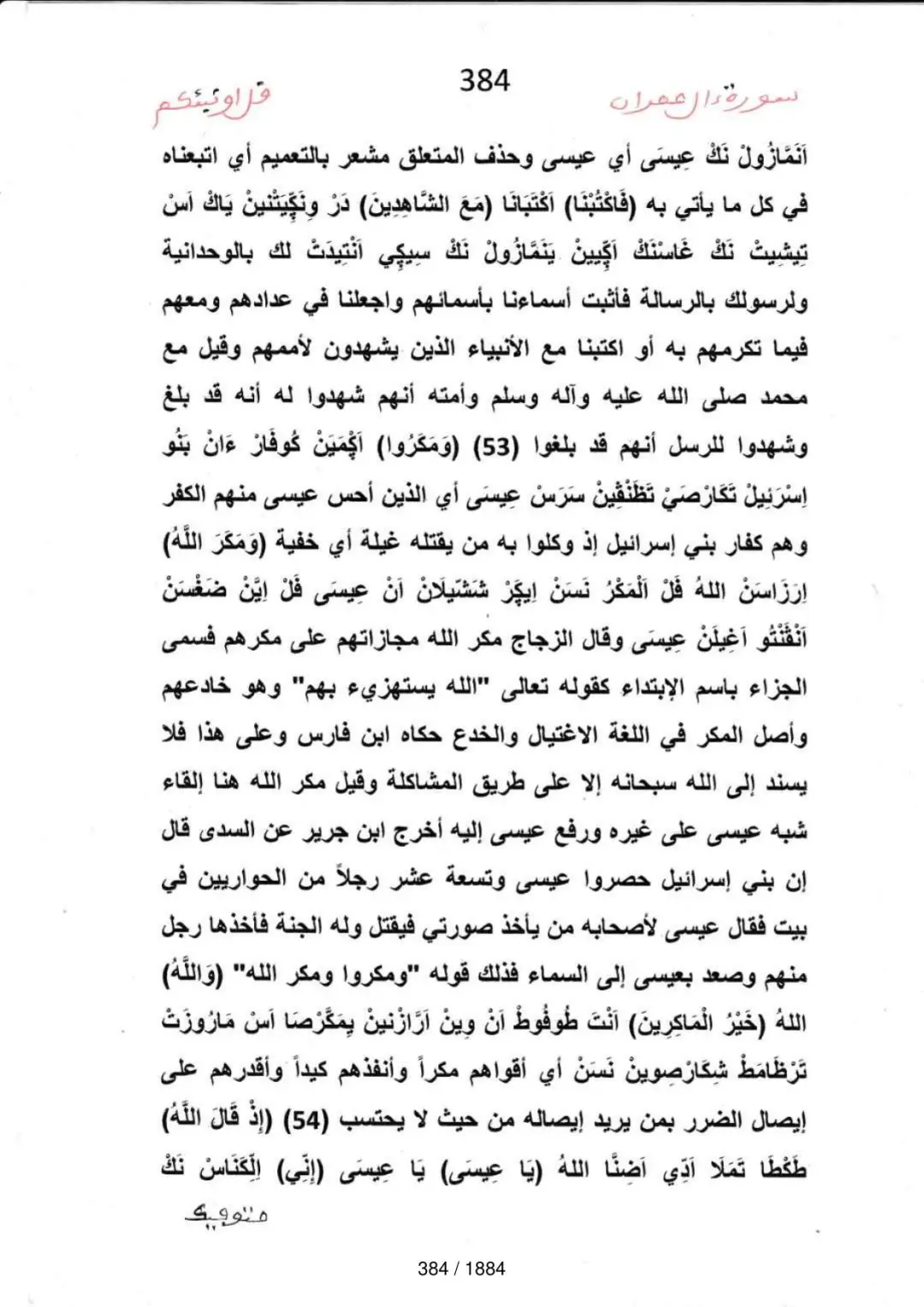 Page 384 du tafsir en tamasheq, sourate Al-Imran