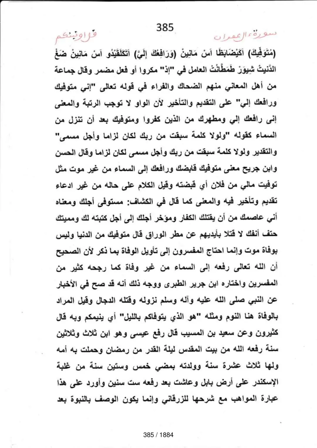 Page 385 du tafsir en tamasheq, sourate Al-Imran