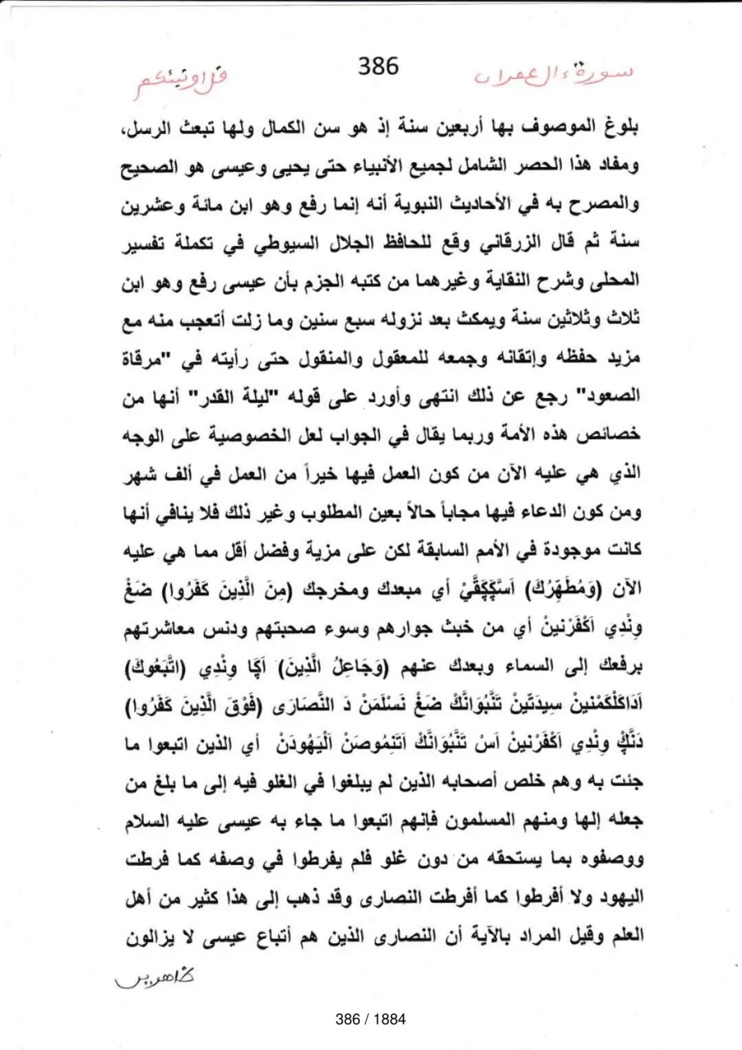 Page 386 du tafsir en tamasheq, sourate Al-Imran