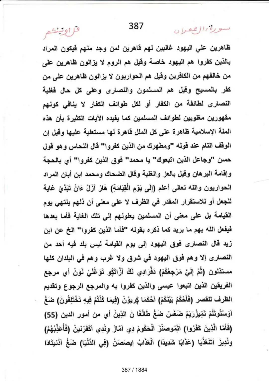 Page 387 du tafsir en tamasheq, sourate Al-Imran