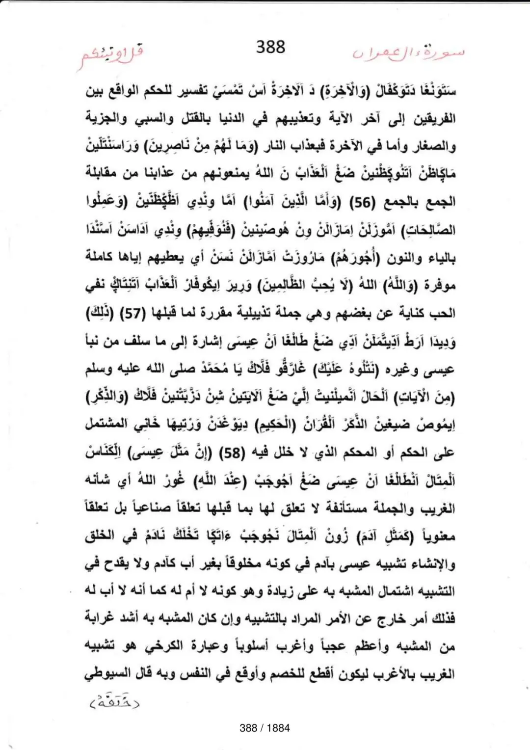 Page 388 du tafsir en tamasheq, sourate Al-Imran