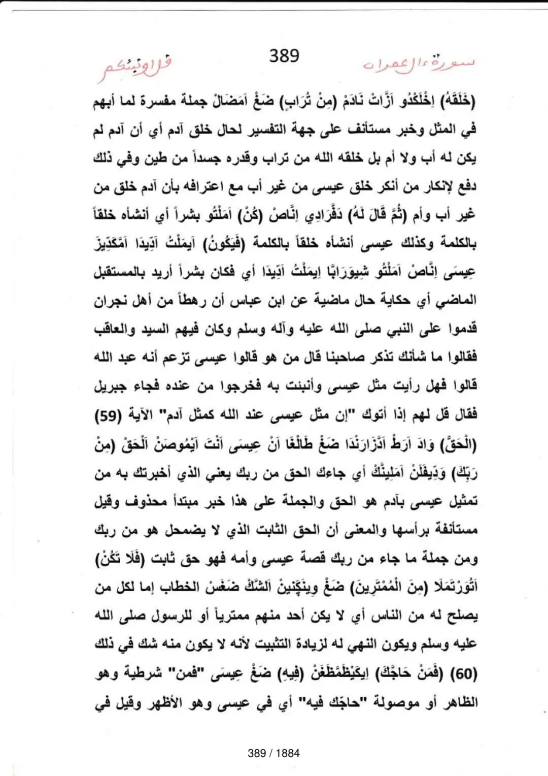 Page 389 du tafsir en tamasheq, sourate Al-Imran