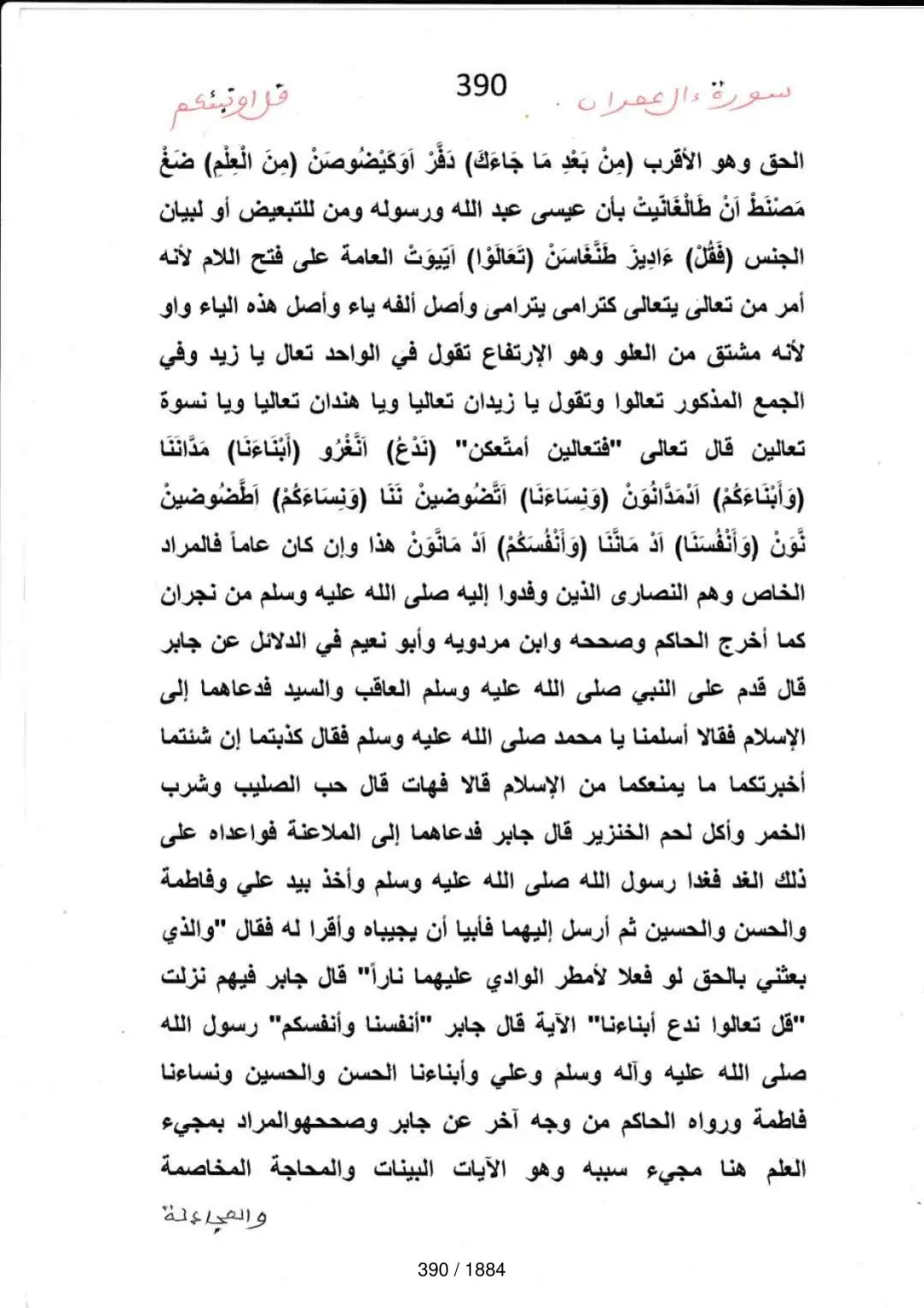 Page 390 du tafsir en tamasheq, sourate Al-Imran