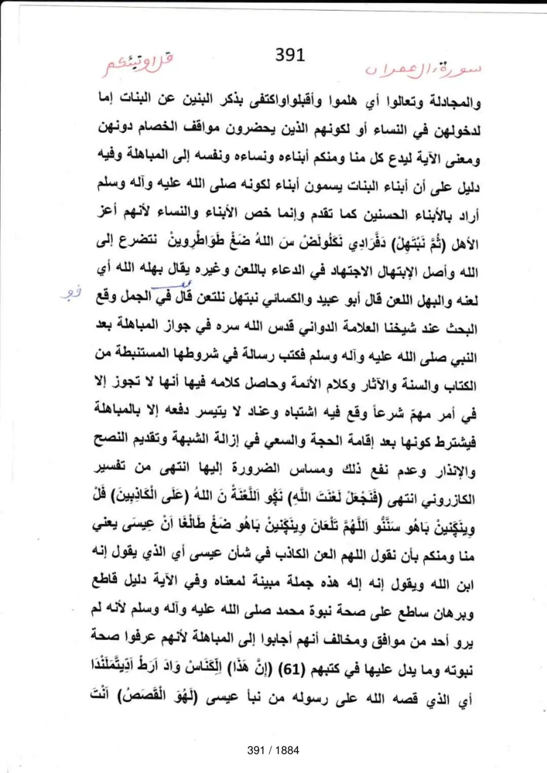 Page 391 du tafsir en tamasheq, sourate Al-Imran