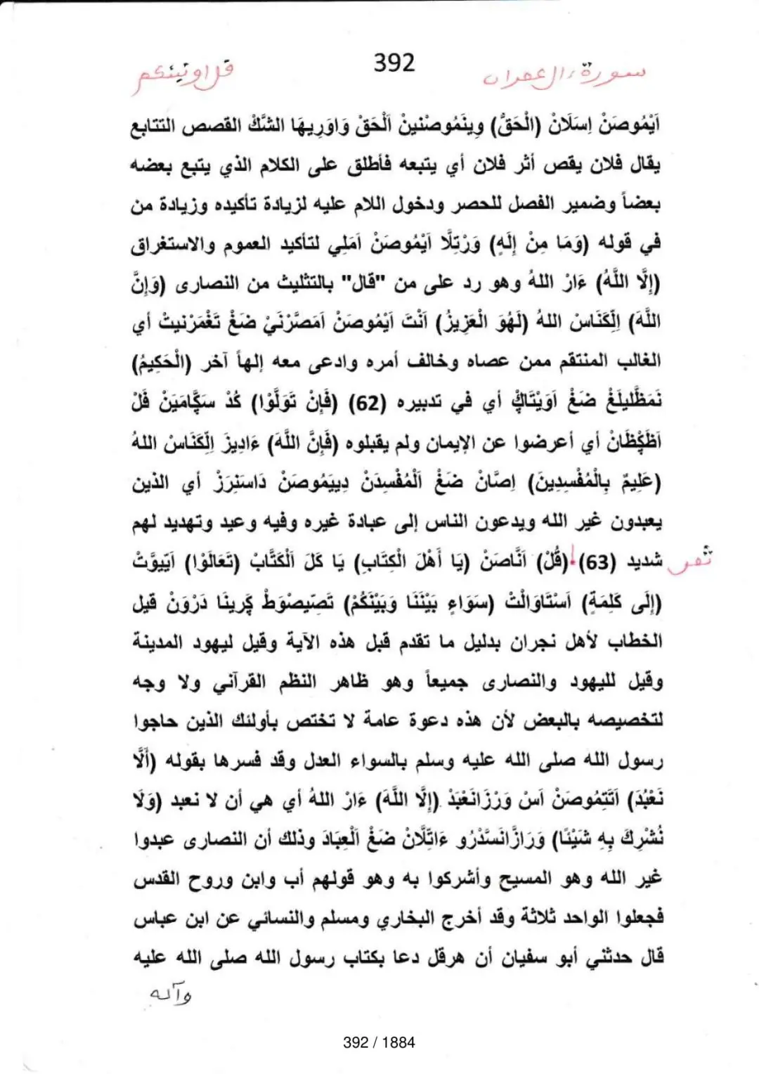 Page 392 du tafsir en tamasheq, sourate Al-Imran