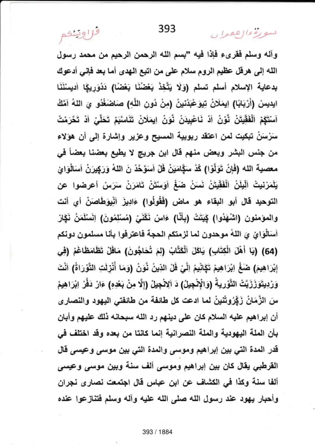 Page 393 du tafsir en tamasheq, sourate Al-Imran