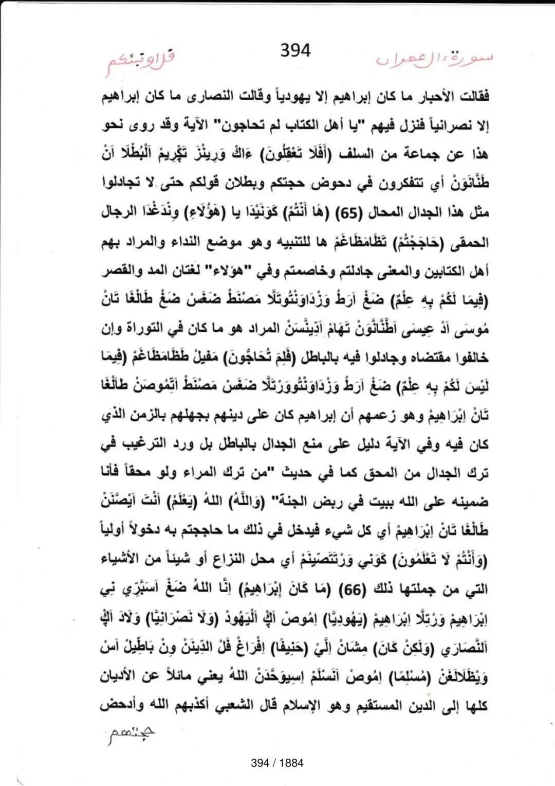 Page 394 du tafsir en tamasheq, sourate Al-Imran