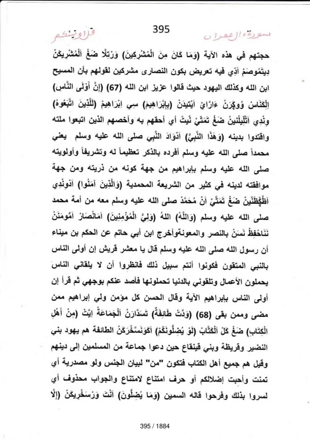 Page 395 du tafsir en tamasheq, sourate Al-Imran