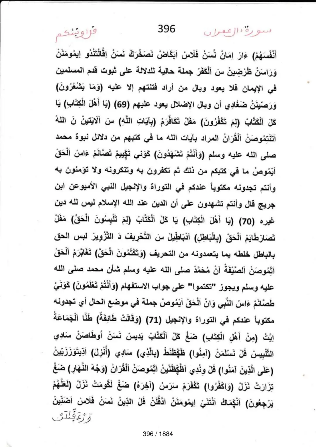 Page 396 du tafsir en tamasheq, sourate Al-Imran