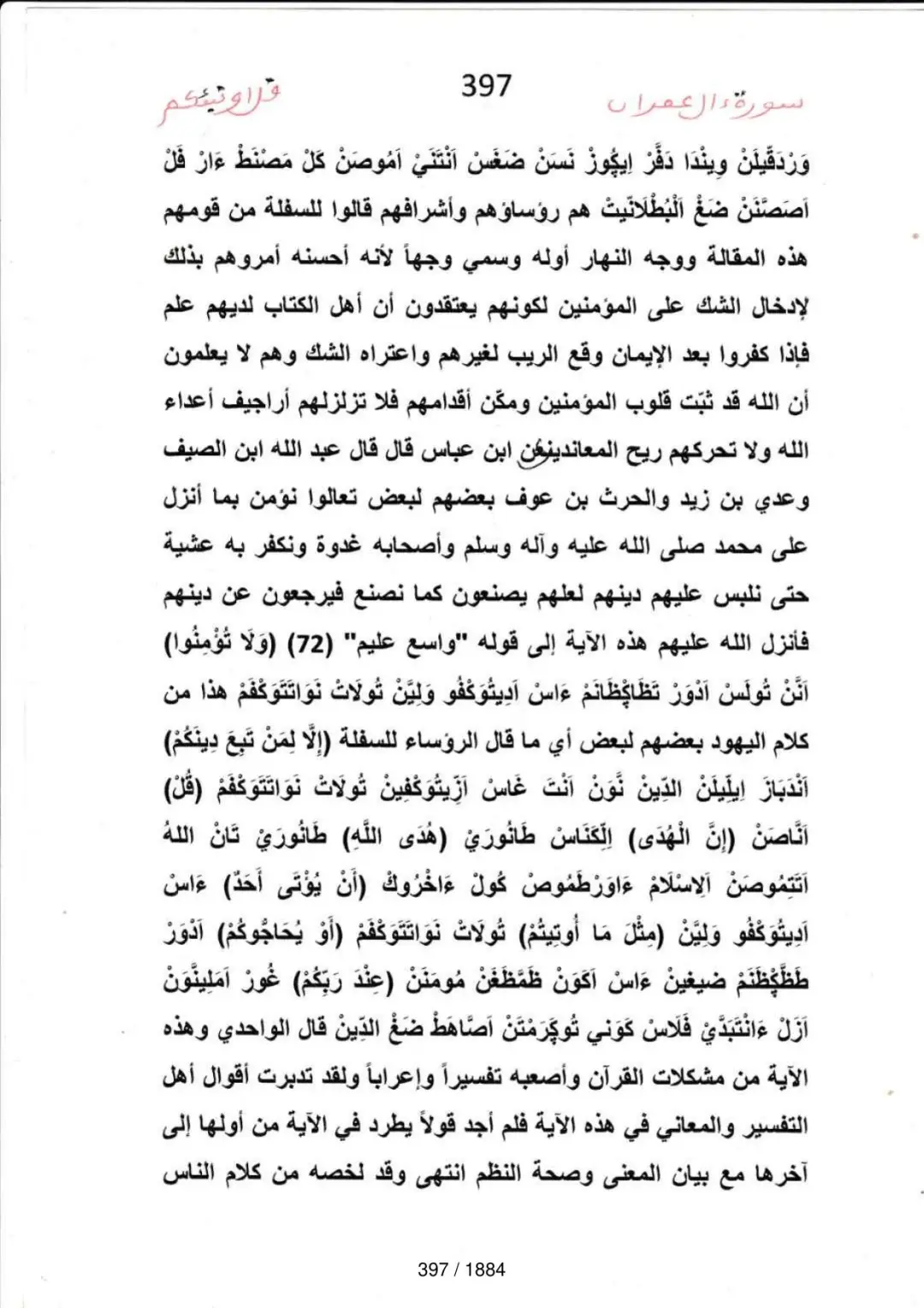 Page 397 du tafsir en tamasheq, sourate Al-Imran