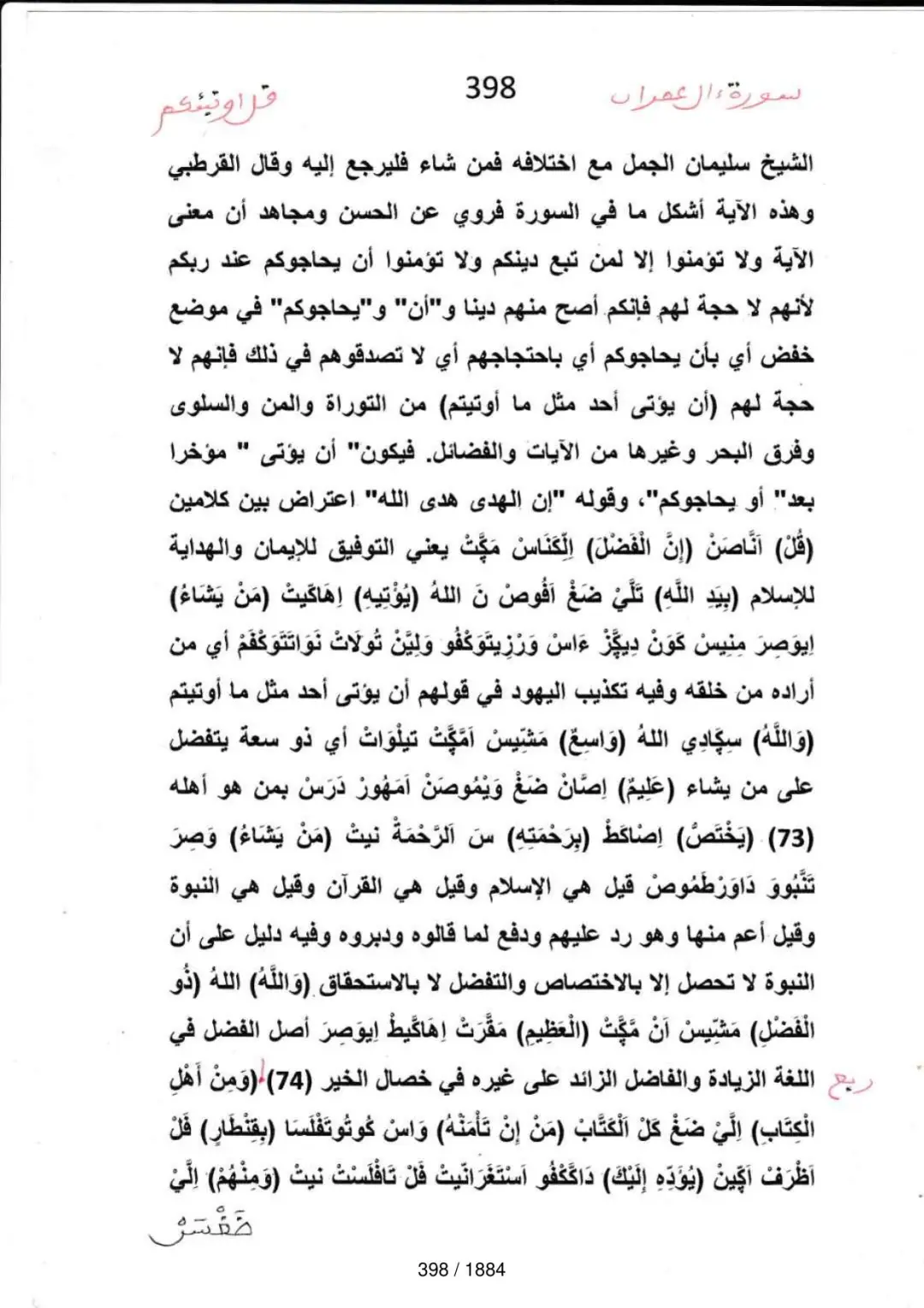 Page 398 du tafsir en tamasheq, sourate Al-Imran