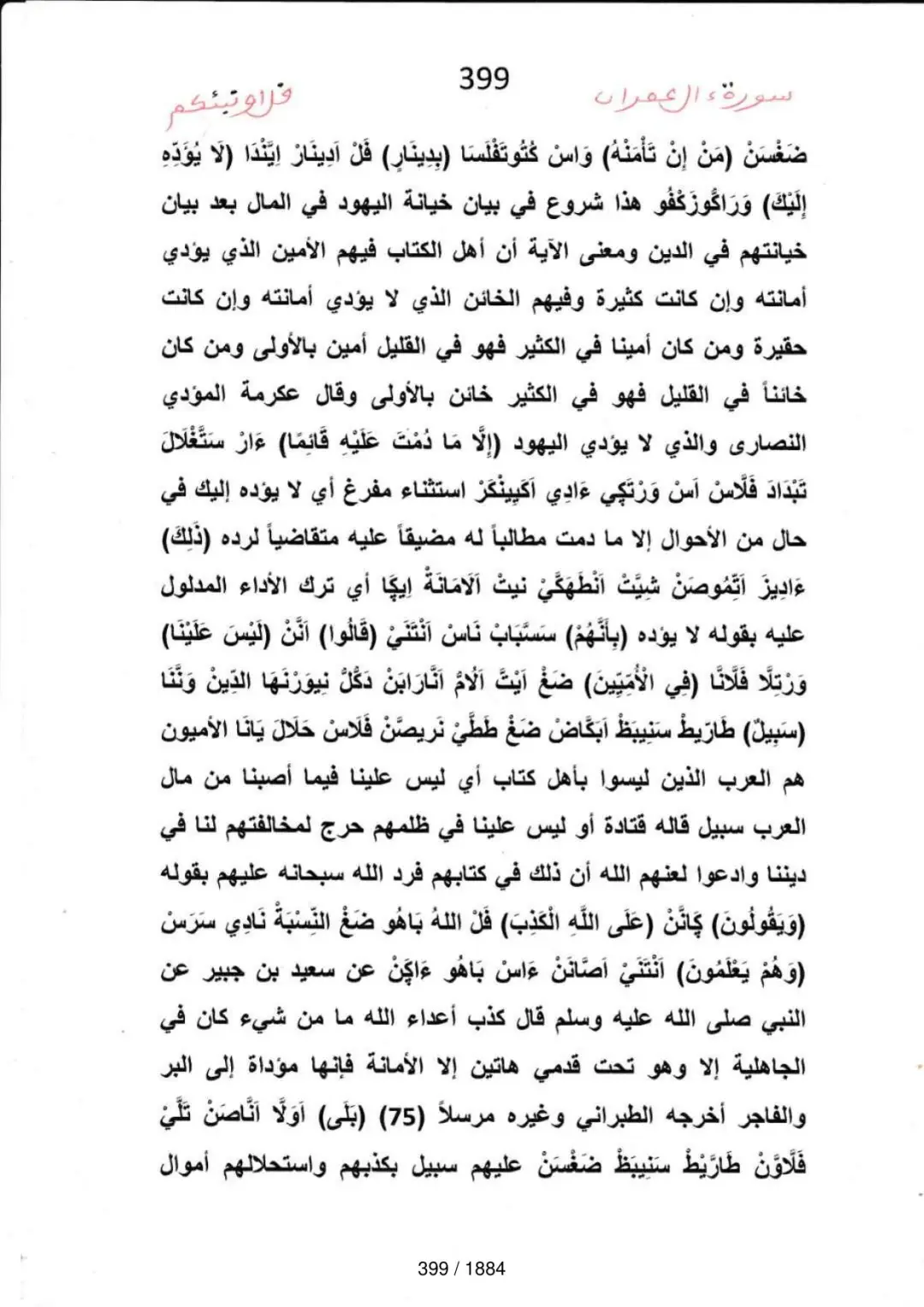 Page 399 du tafsir en tamasheq, sourate Al-Imran