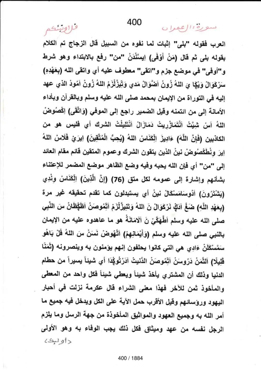 Page 400 du tafsir en tamasheq, sourate Al-Imran