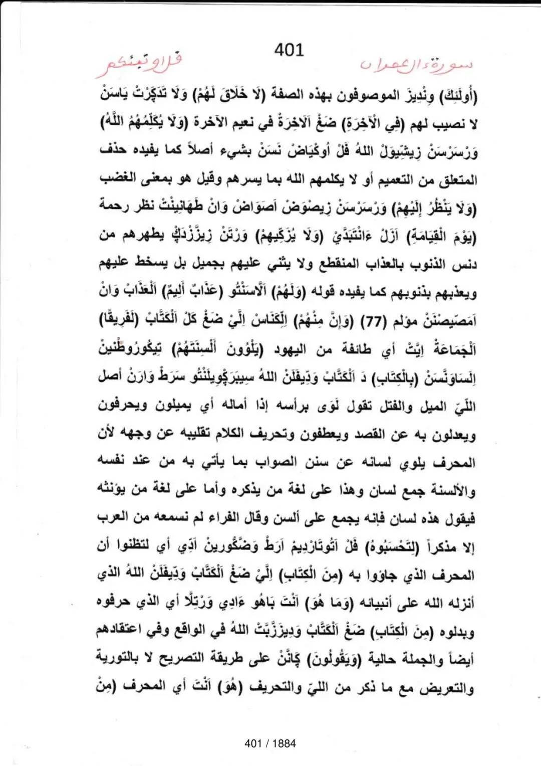 Page 401 du tafsir en tamasheq, sourate Al-Imran