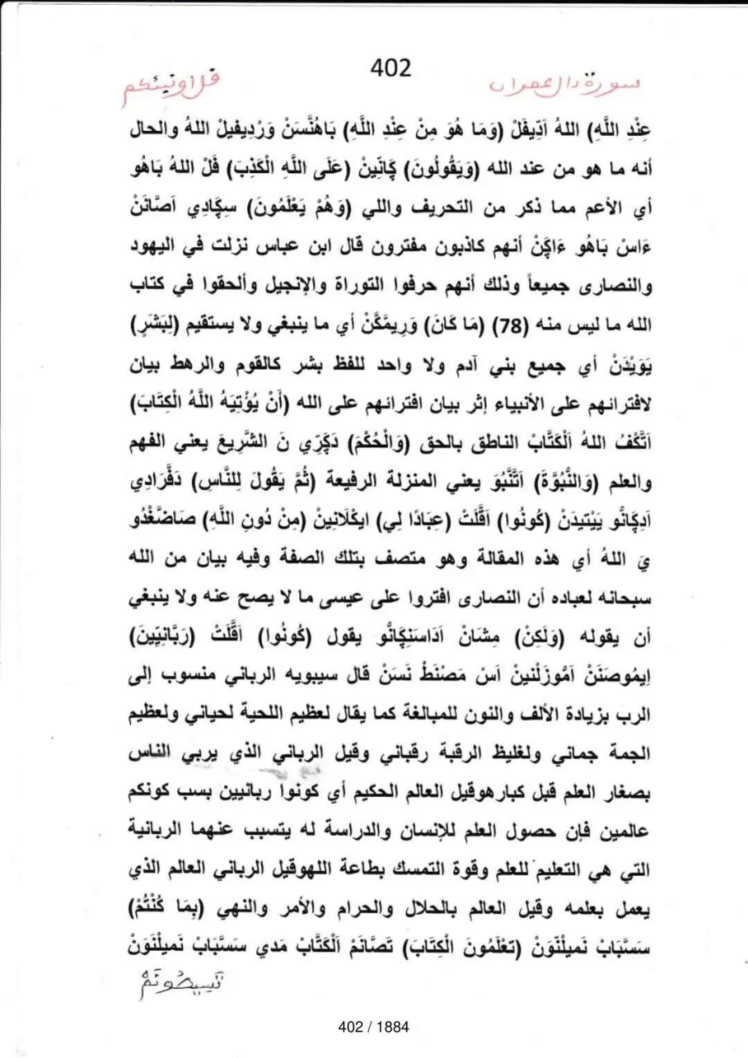 Page 402 du tafsir en tamasheq, sourate Al-Imran