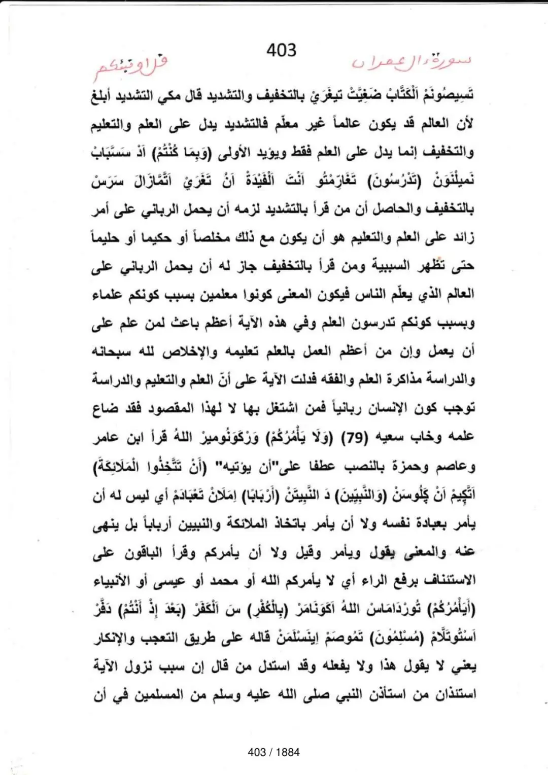 Page 403 du tafsir en tamasheq, sourate Al-Imran
