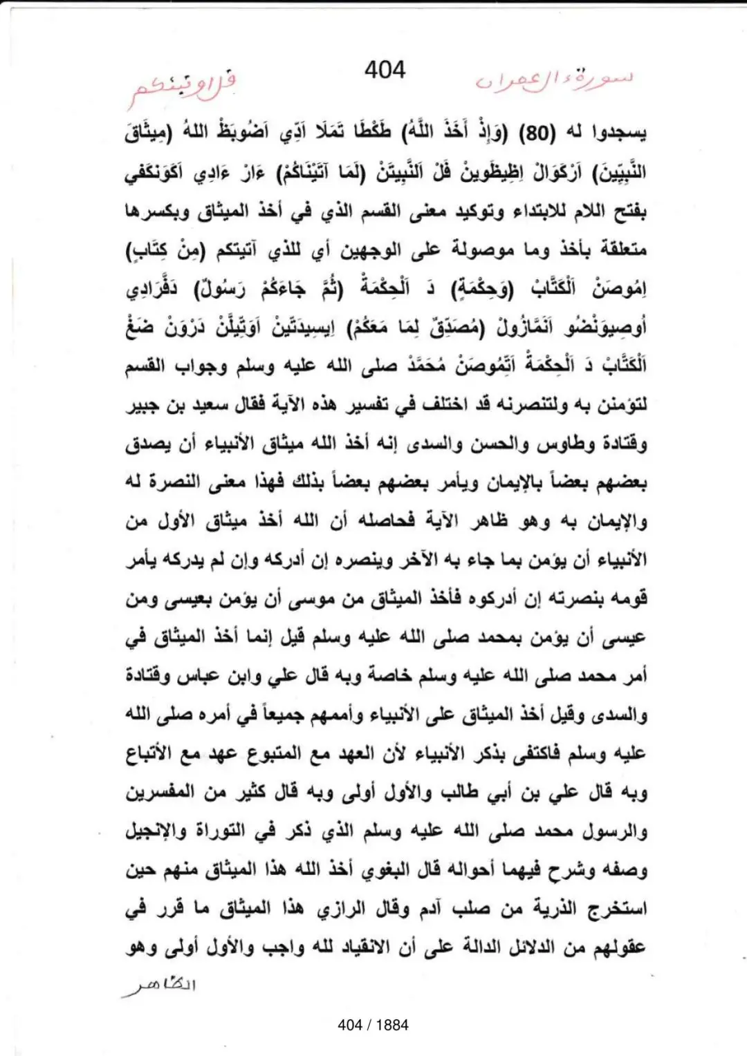 Page 404 du tafsir en tamasheq, sourate Al-Imran