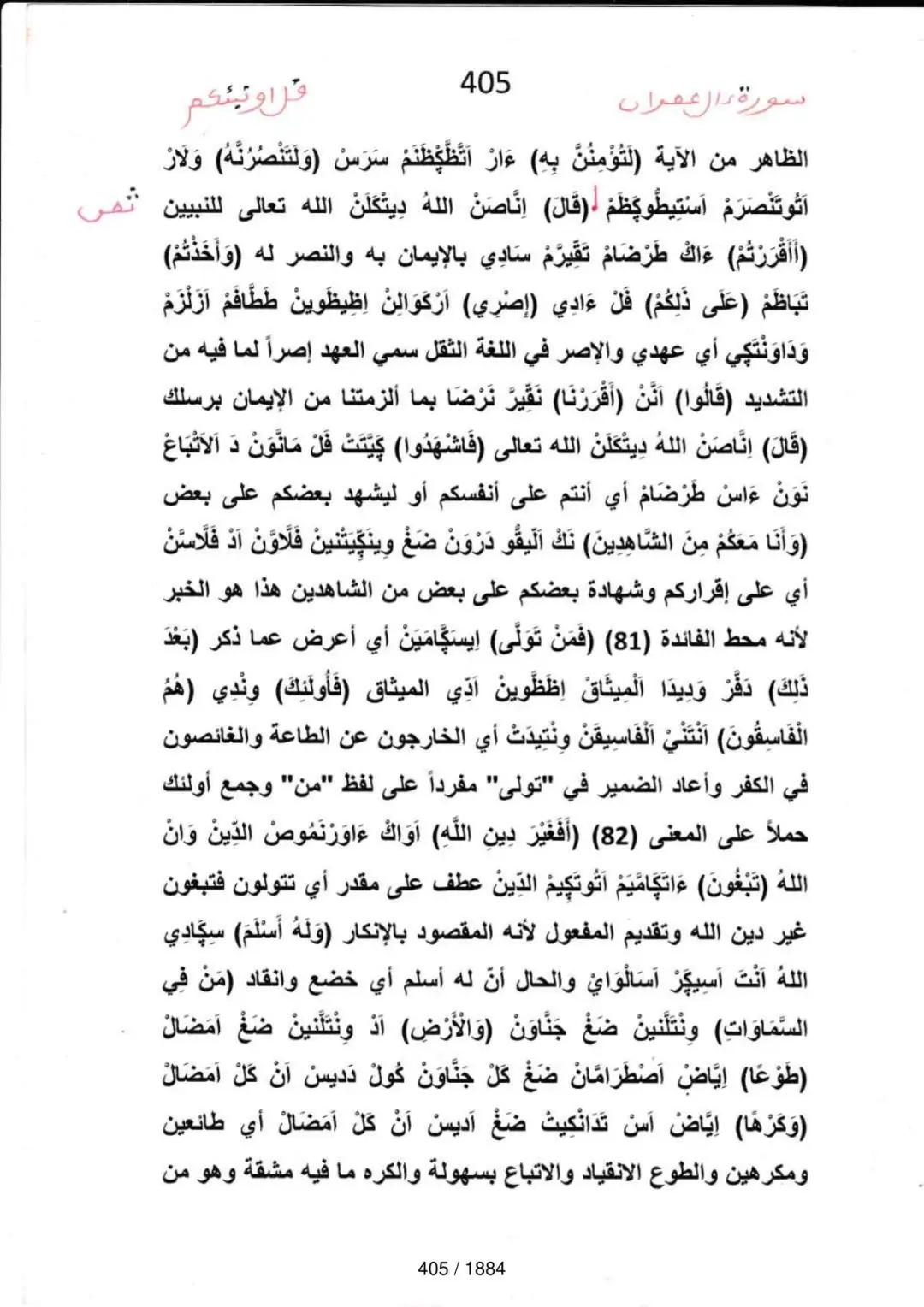 Page 405 du tafsir en tamasheq, sourate Al-Imran
