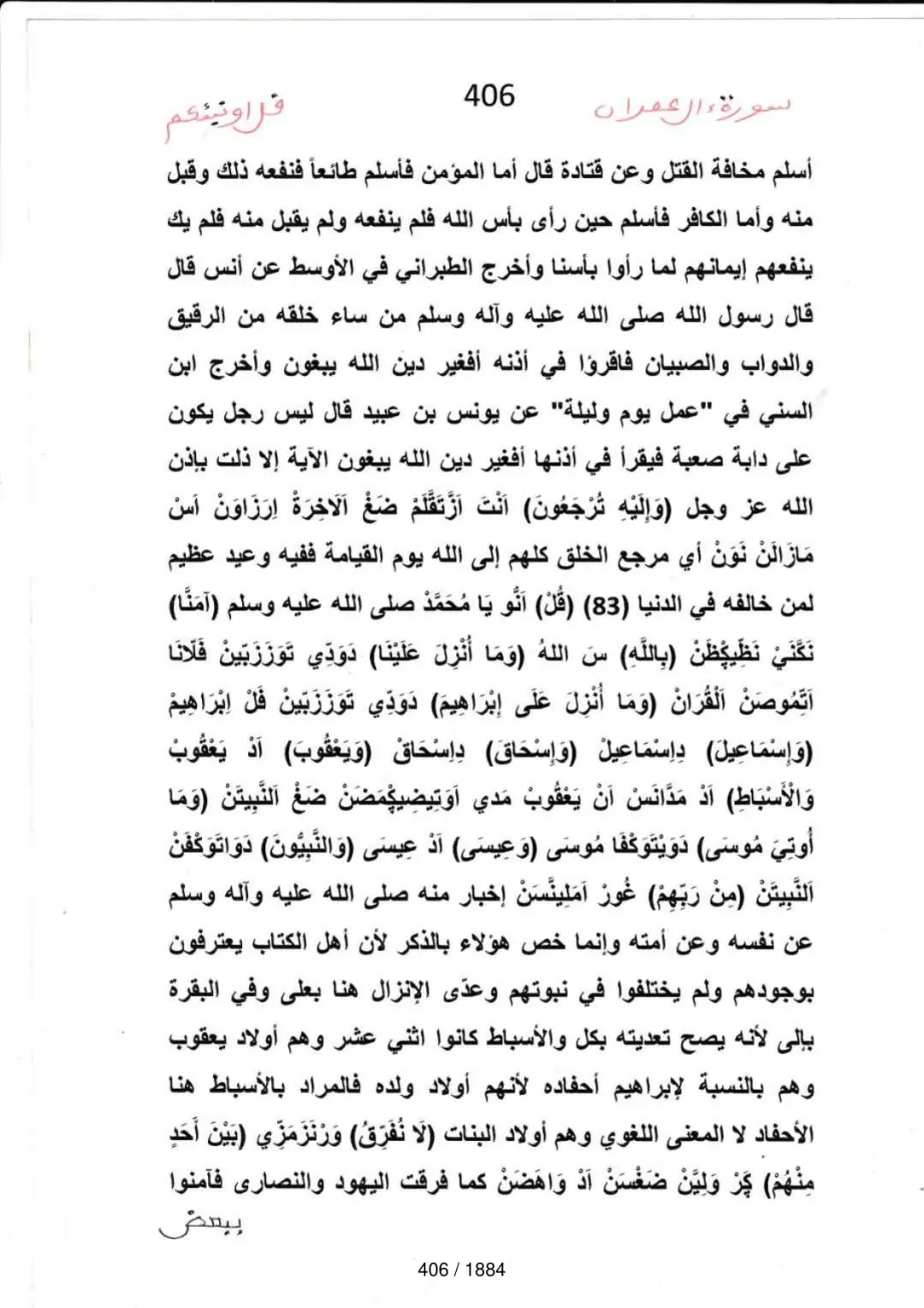 Page 406 du tafsir en tamasheq, sourate Al-Imran