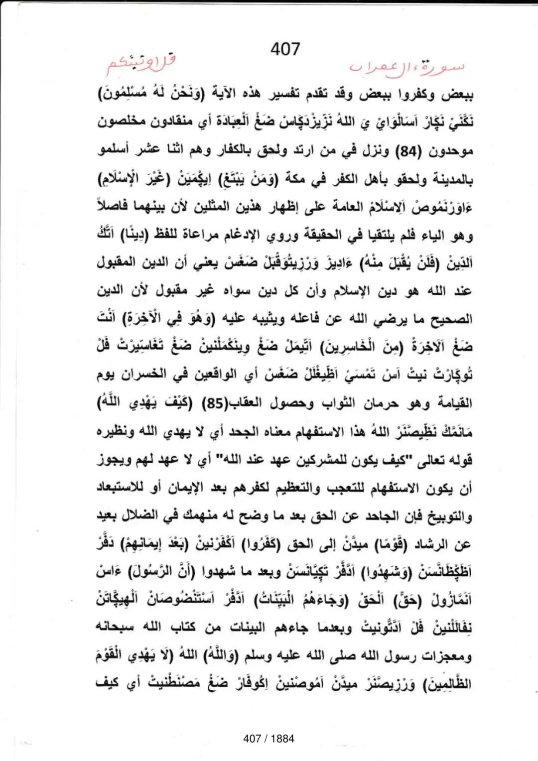 Page 407 du tafsir en tamasheq, sourate Al-Imran