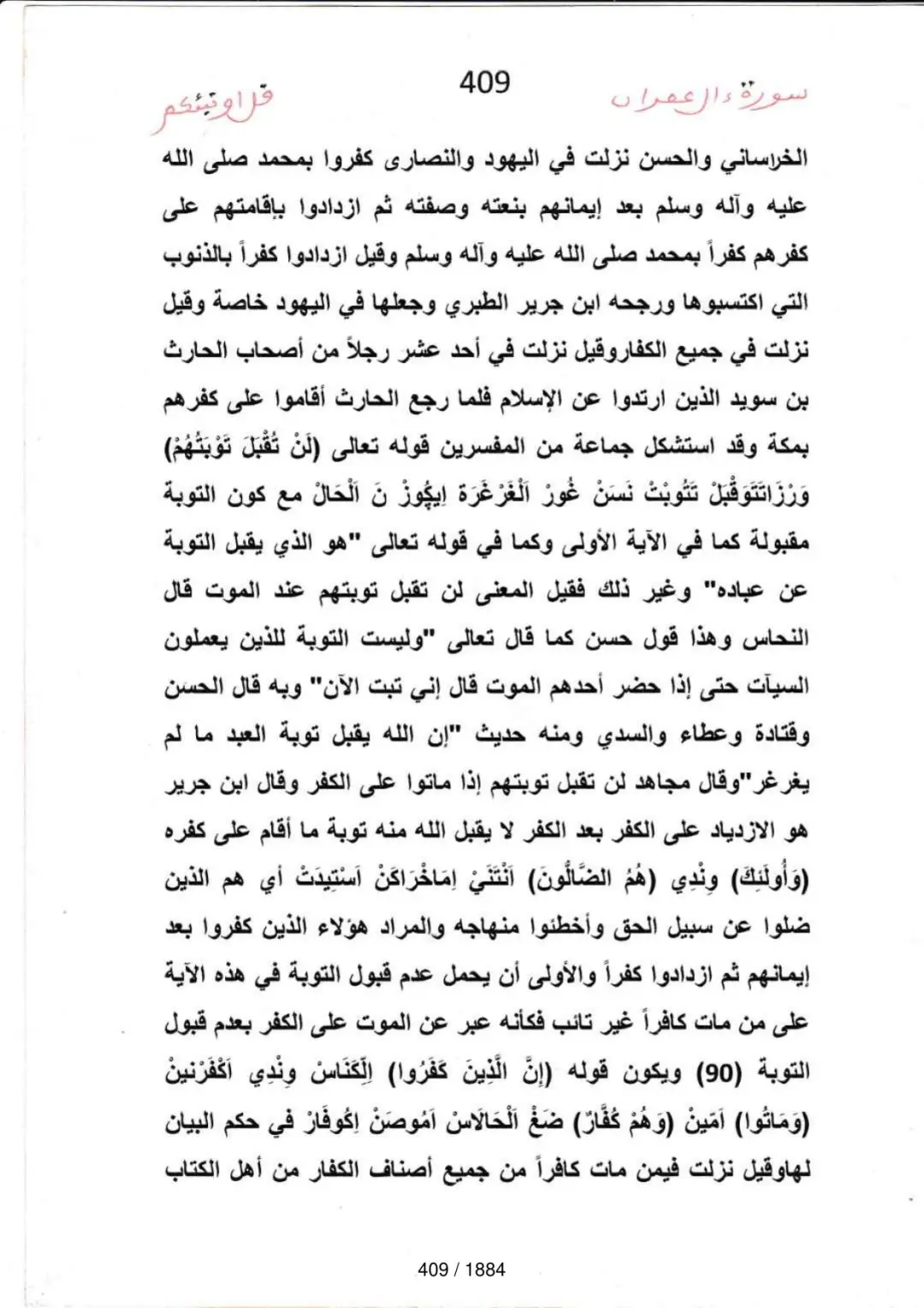 Page 409 du tafsir en tamasheq, sourate Al-Imran