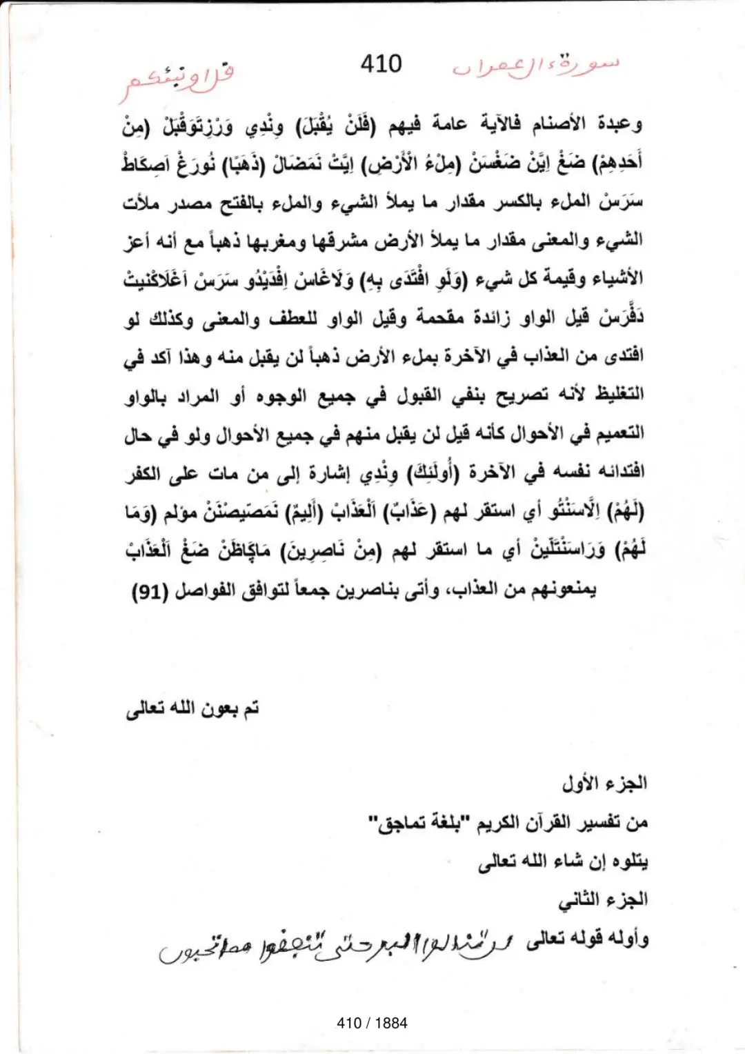 Page 410 du tafsir en tamasheq, sourate Al-Imran