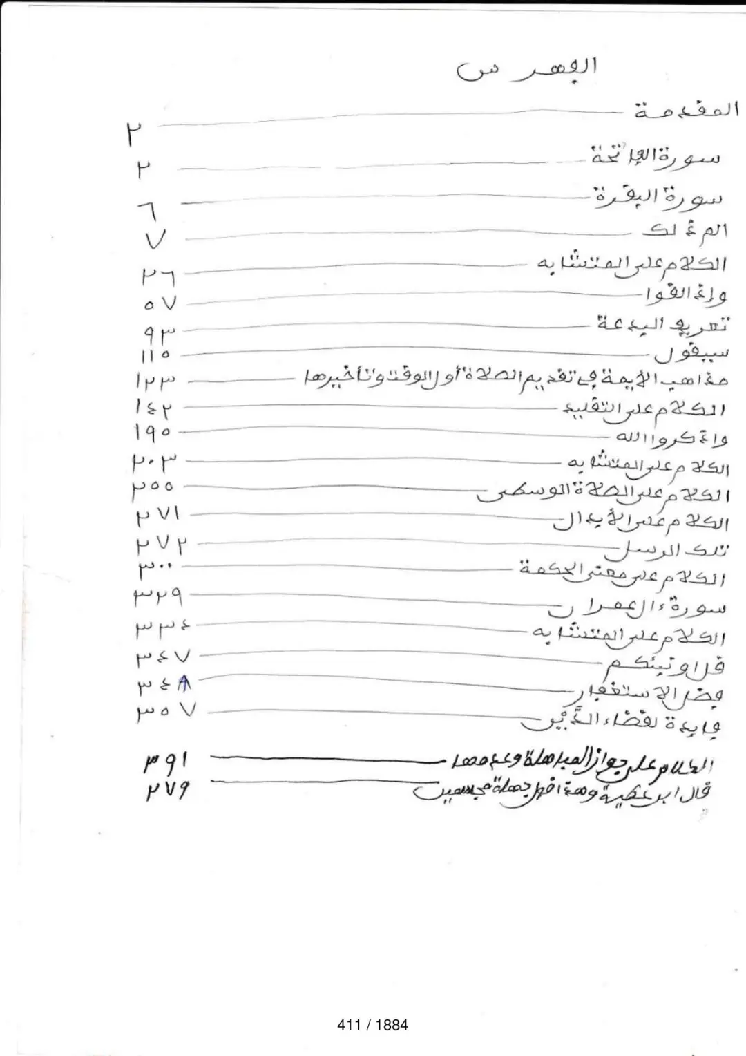 Page 411 du tafsir en tamasheq, sourate Al-Imran