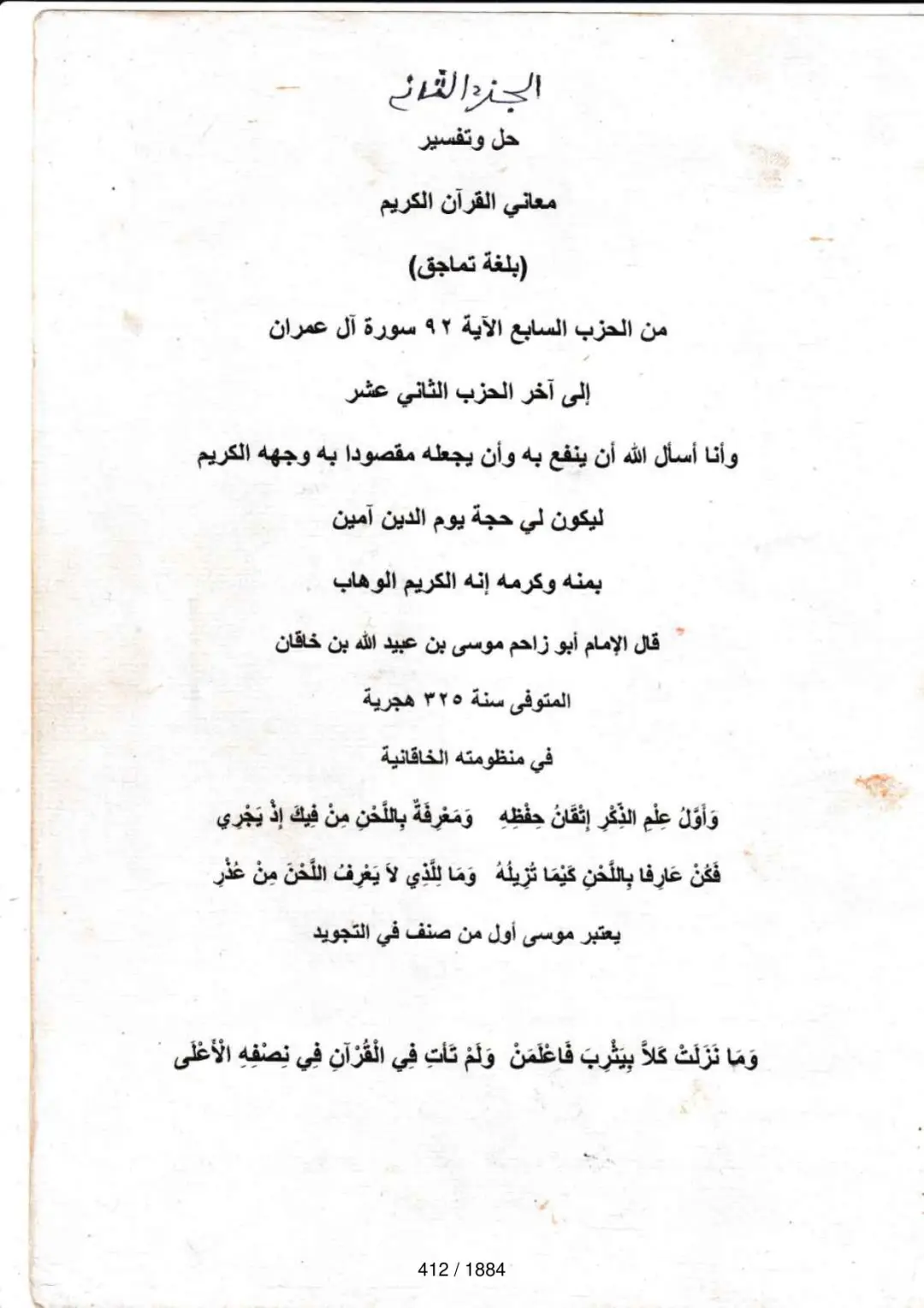Page 412 du tafsir en tamasheq, sourate Al-Imran