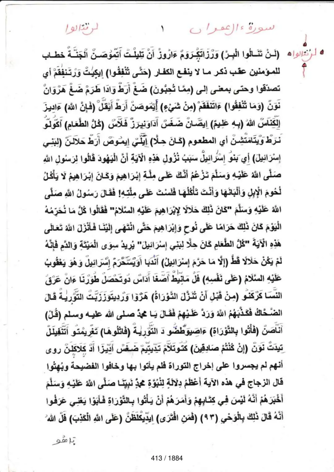 Page 413 du tafsir en tamasheq, sourate Al-Imran