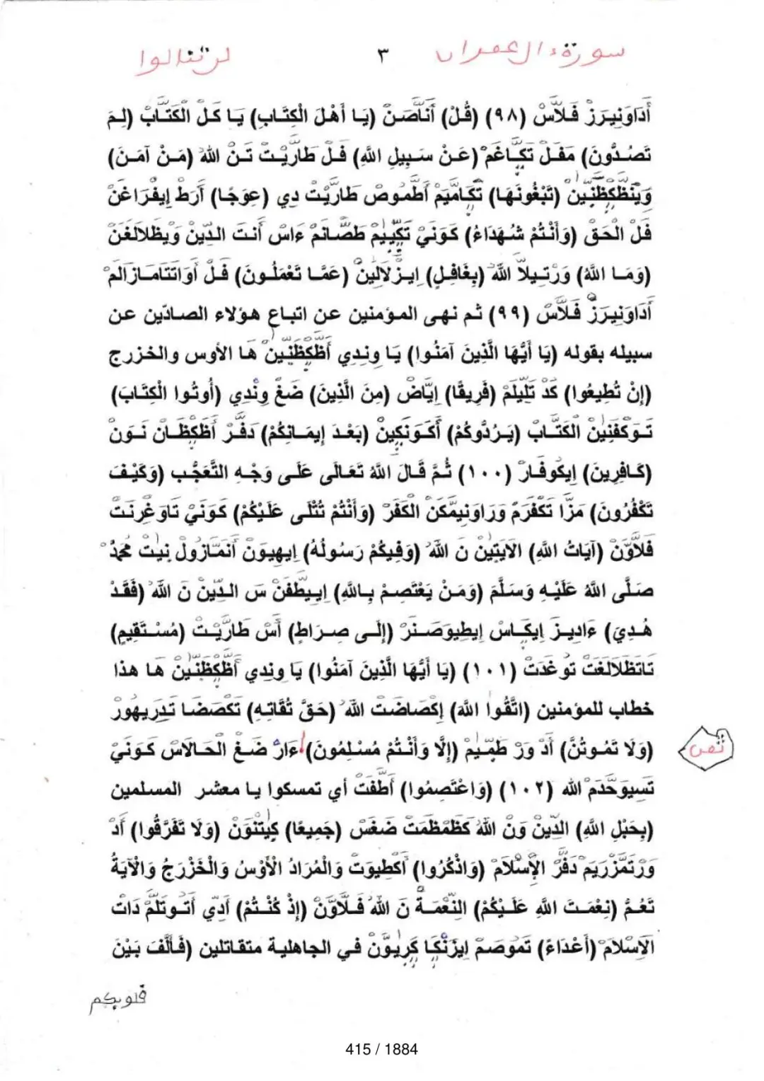 Page 415 du tafsir en tamasheq, sourate Al-Imran