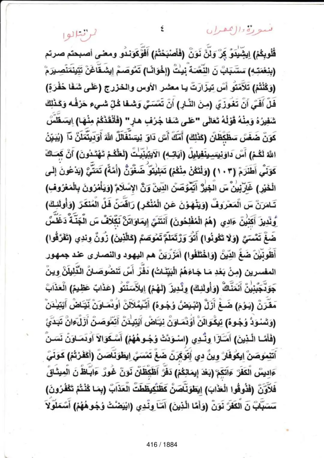 Page 416 du tafsir en tamasheq, sourate Al-Imran