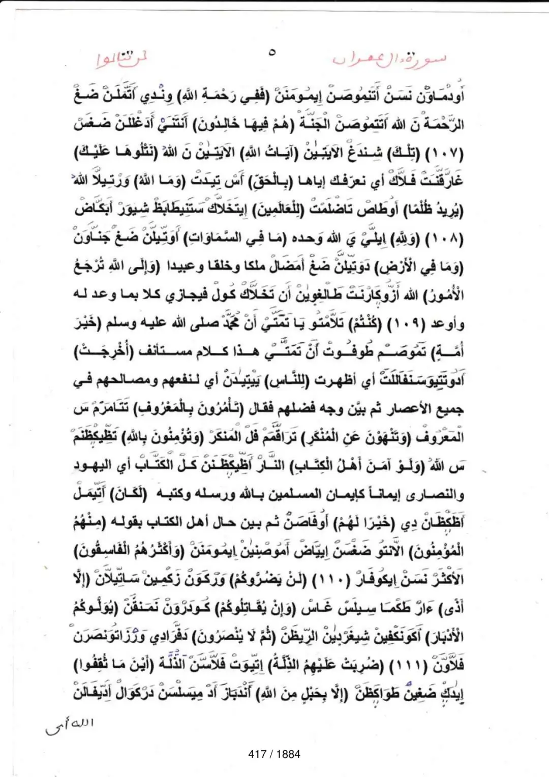 Page 417 du tafsir en tamasheq, sourate Al-Imran
