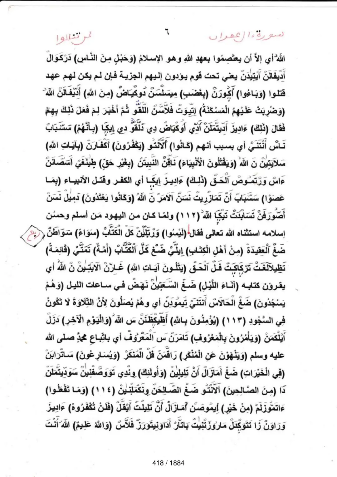 Page 418 du tafsir en tamasheq, sourate Al-Imran