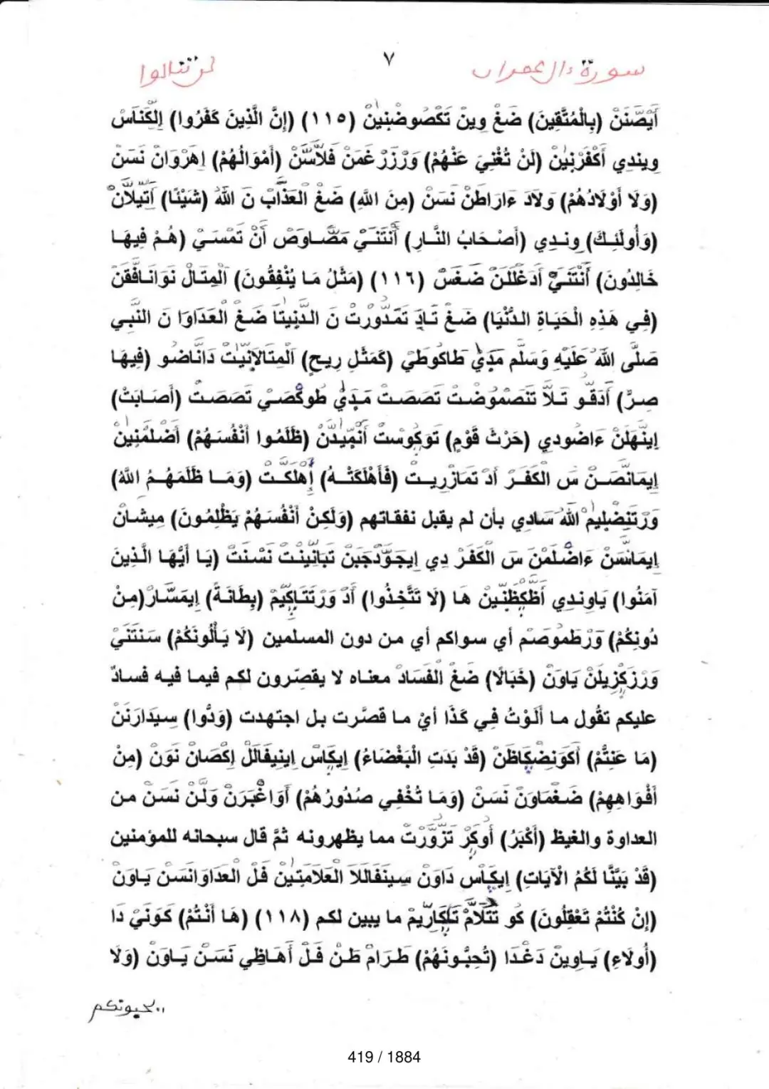 Page 419 du tafsir en tamasheq, sourate Al-Imran