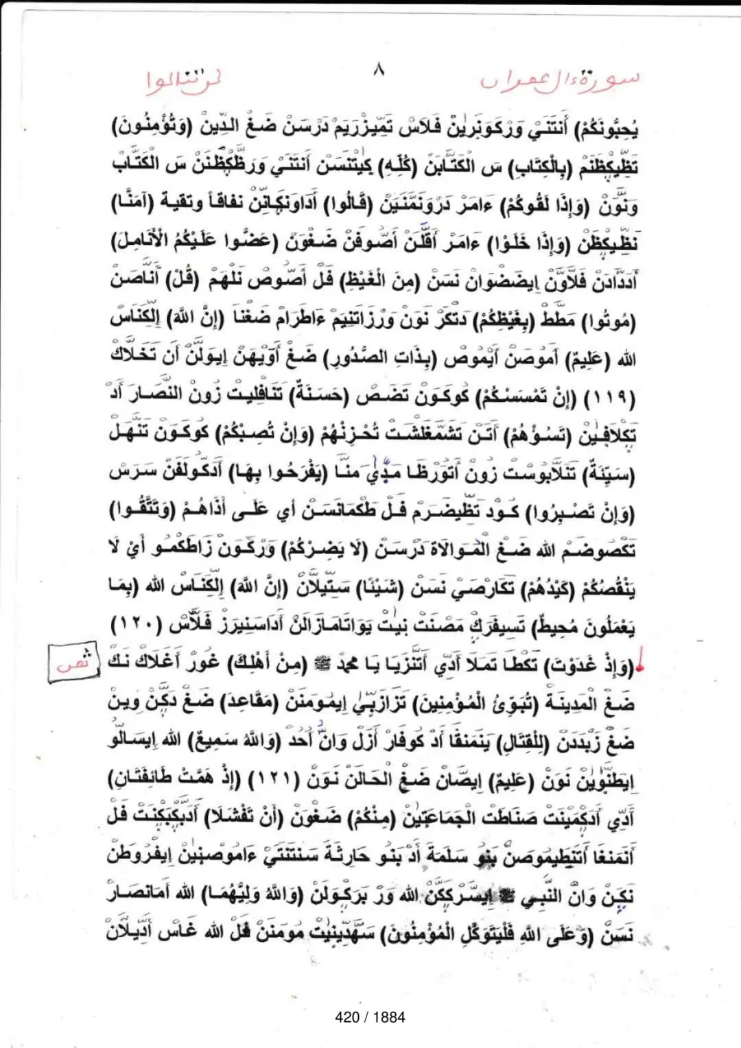 Page 420 du tafsir en tamasheq, sourate Al-Imran