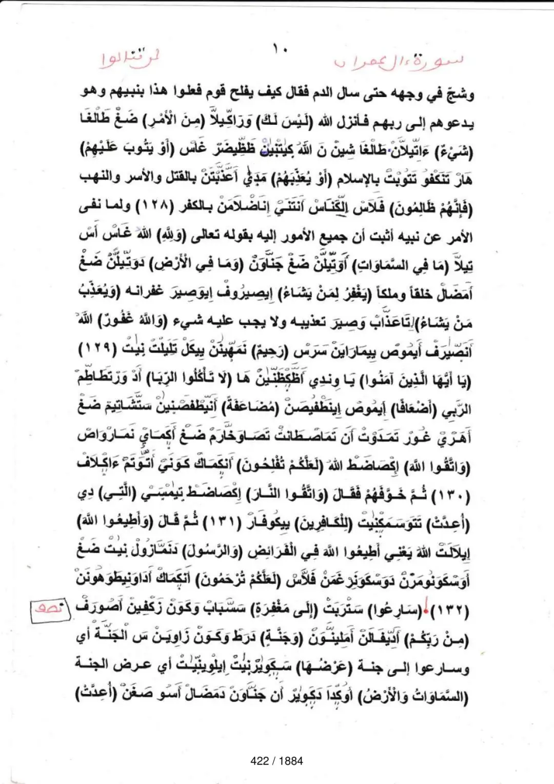 Page 422 du tafsir en tamasheq, sourate Al-Imran